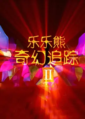 成人网在线视频