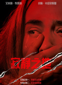 《被迫献身的人妇》电影