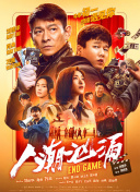 享受的小姨子们