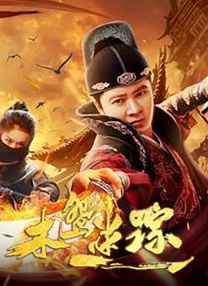《杨玉环艳史》三级